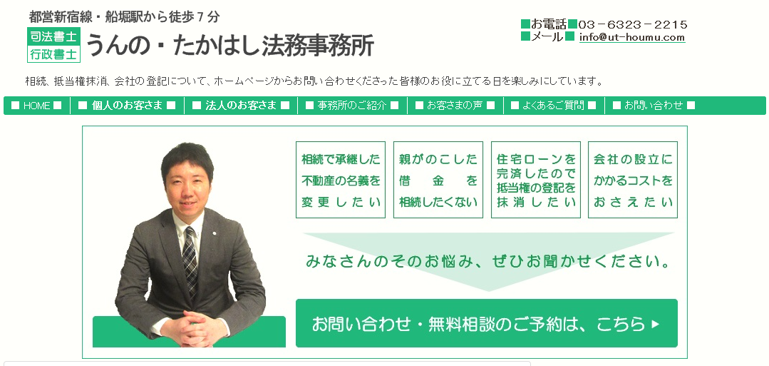 司法書士 うんの・たかはし法務事務所の司法書士 うんの・たかはし法務事務所サービス