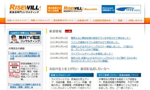 株式会社ライズウィルの営業代行サービスのホームページ画像