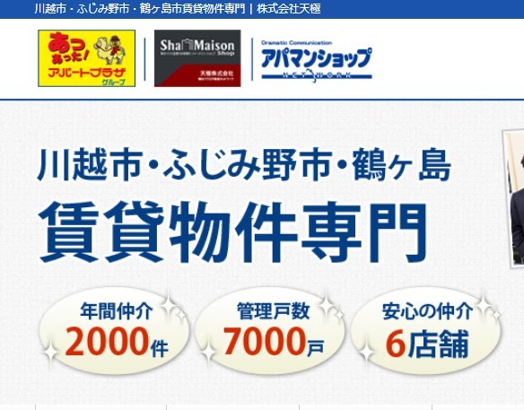 株式会社天極の株式会社天極サービス