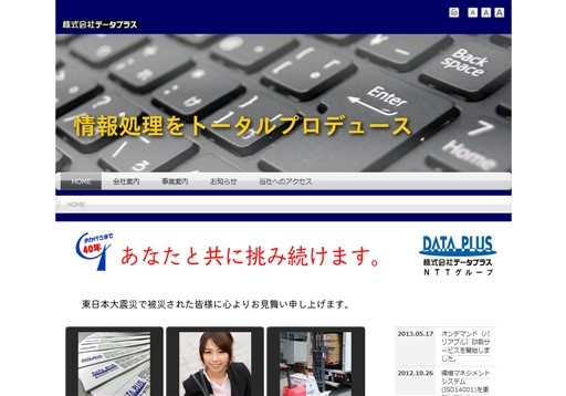 株式会社データプラスの株式会社データプラスサービス
