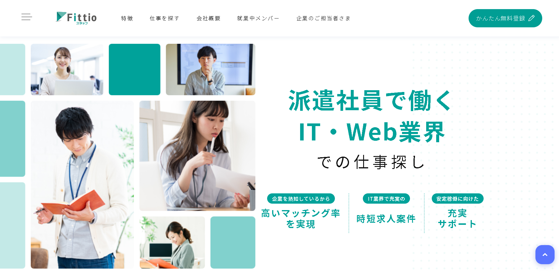 株式会社Fittioの株式会社Fittioサービス