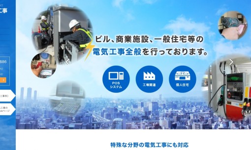 高山電気工事株式会社の電気工事サービスのホームページ画像