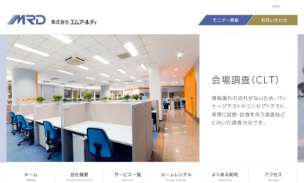 株式会社　エムアールディのマーケティングリサーチサービスのホームページ画像