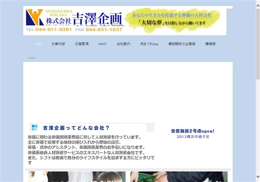 株式会社吉澤企画の吉澤企画サービス