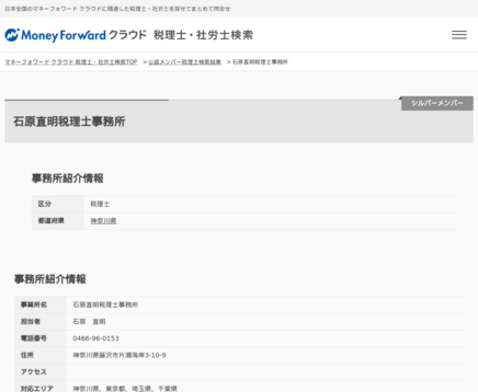 石原直明税理士事務所の石原直明税理士事務所サービス