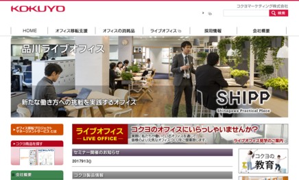 コクヨマーケティング株式会社のオフィスデザインサービスのホームページ画像