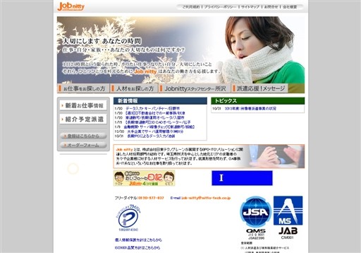 株式会社日東テクノブレーンの日東テクノブレーンサービス