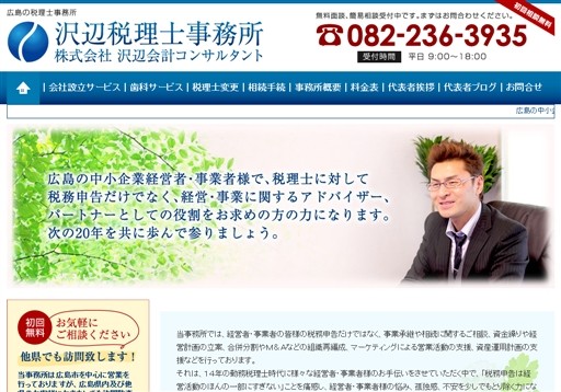 沢辺税理士事務所の沢辺税理士事務所サービス