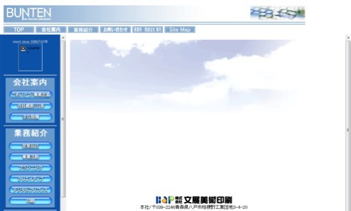 株式会社文展美術印刷の印刷サービスのホームページ画像
