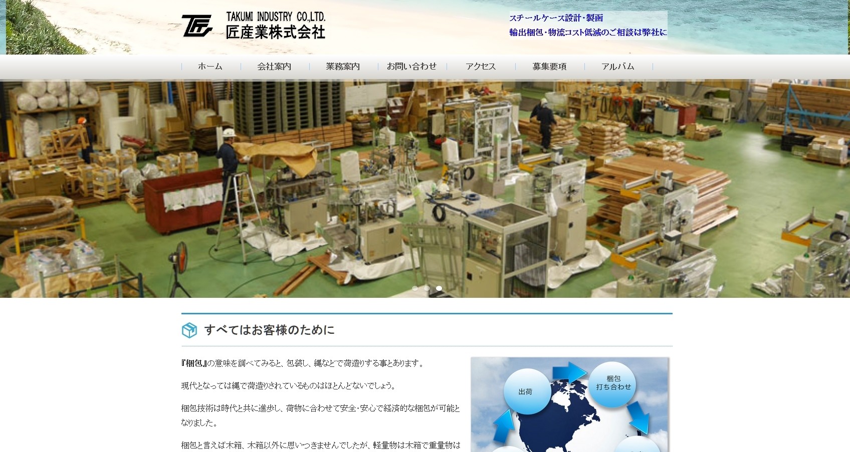 匠産業株式会社の匠産業株式会社サービス