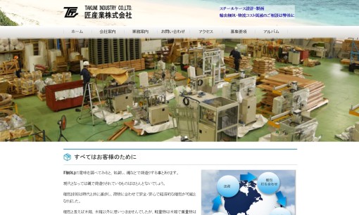 匠産業株式会社の物流倉庫サービスのホームページ画像