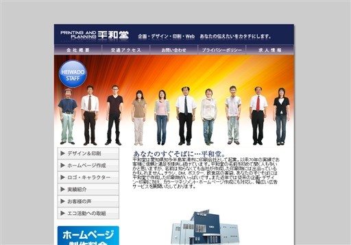 株式会社平和堂の平和堂サービス