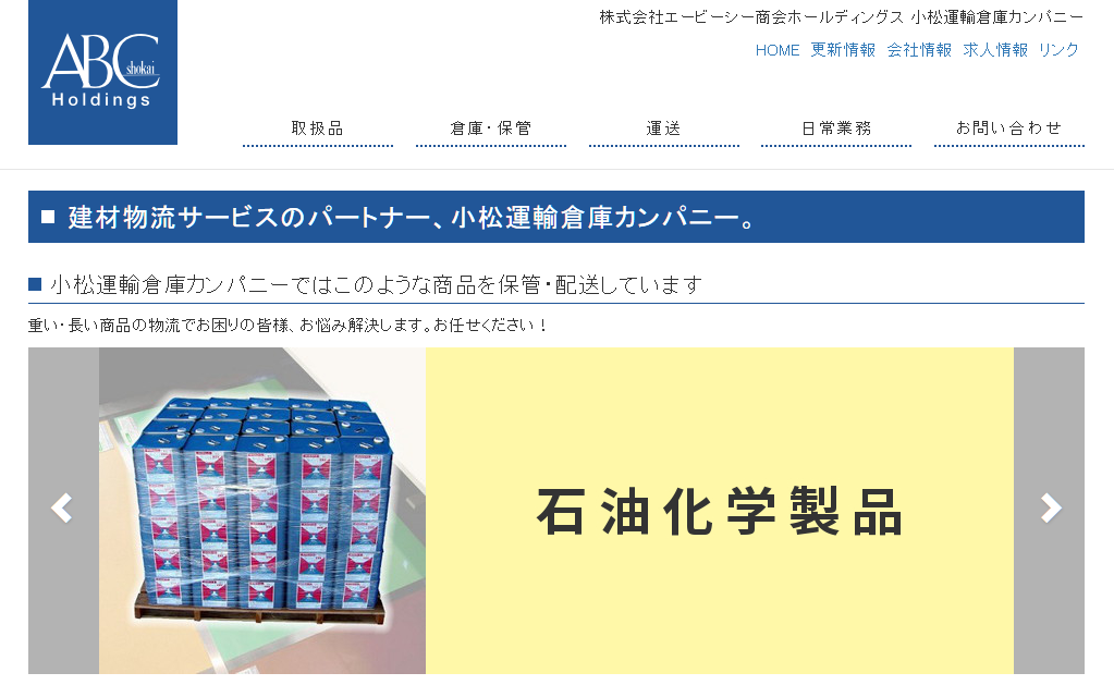 株式会社エービーシー商会ホールディングスの株式会社エービーシー商会ホールディングスサービス