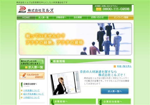 株式会社ミルズのミルズサービス