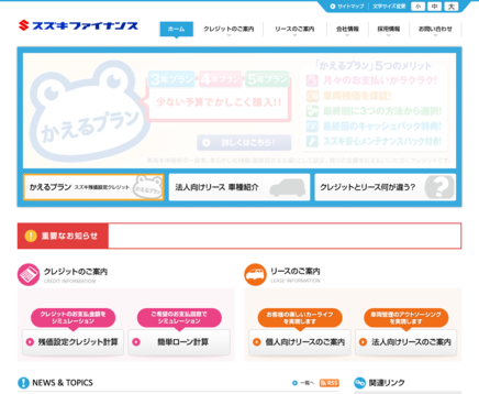 スズキファイナンス株式会社のスズキファイナンス株式会社サービス
