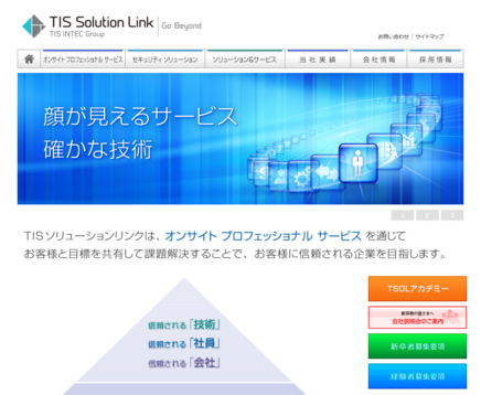 TISソリューションリンク株式会社のTISソリューションリンク株式会社サービス