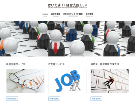 さいたまIT経営支援LLPのさいたまIT経営支援LLPサービス