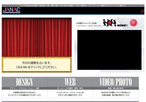 ジャナク株式会社のジャナク株式会社サービス