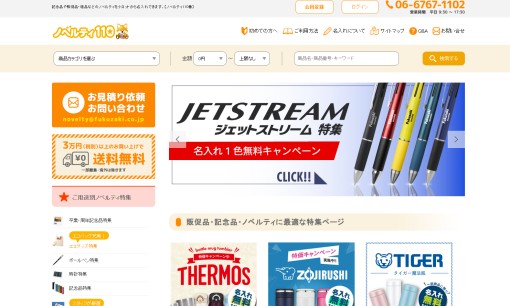 株式会社福崎の印刷サービスのホームページ画像