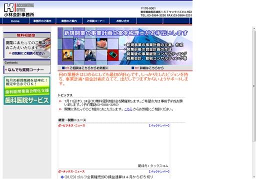 小林会計事務所の小林会計事務所サービス