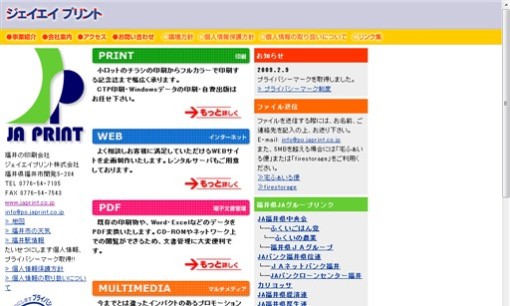ジェイエイプリント株式会社の印刷サービスのホームページ画像