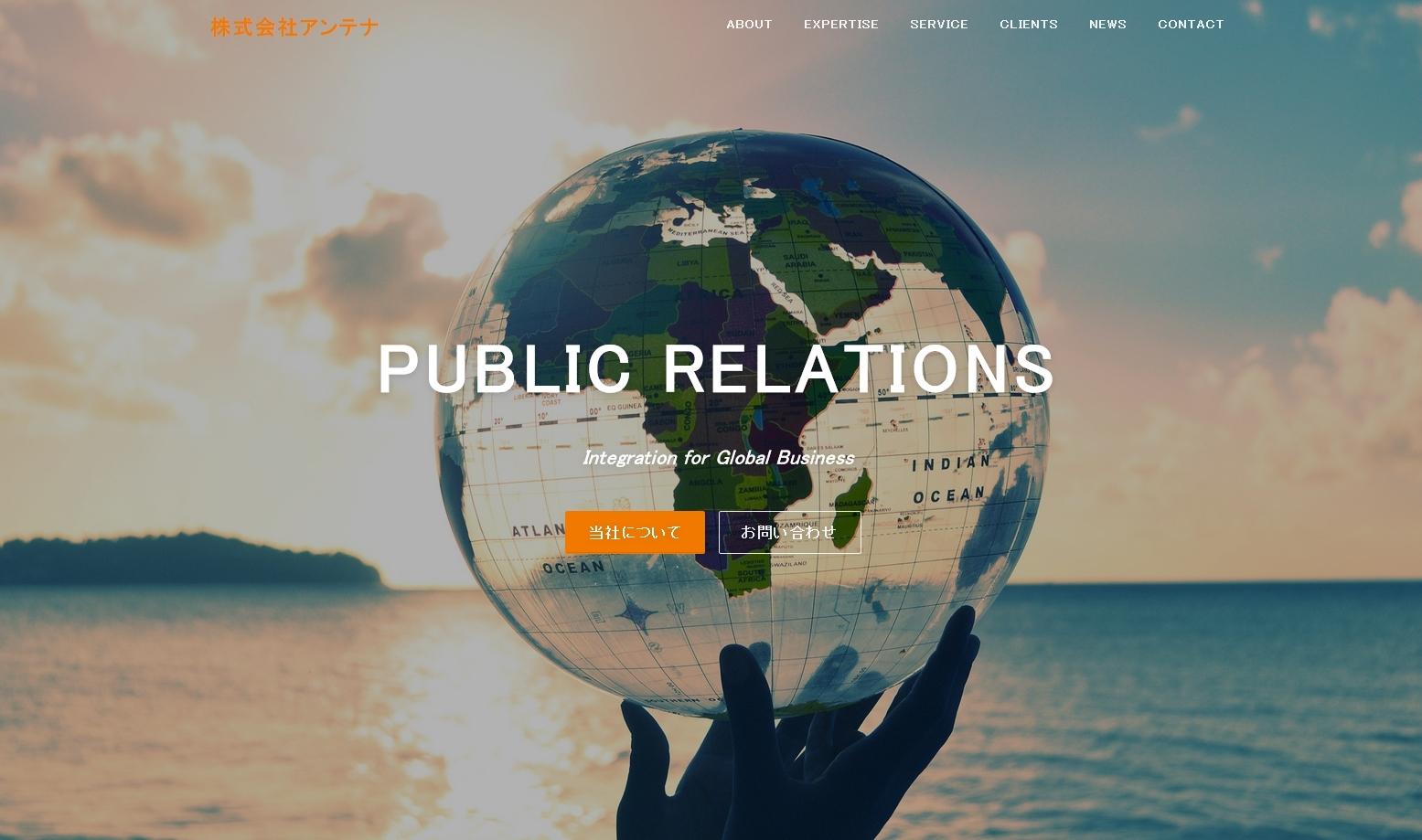 株式会社アンテナの株式会社アンテナサービス