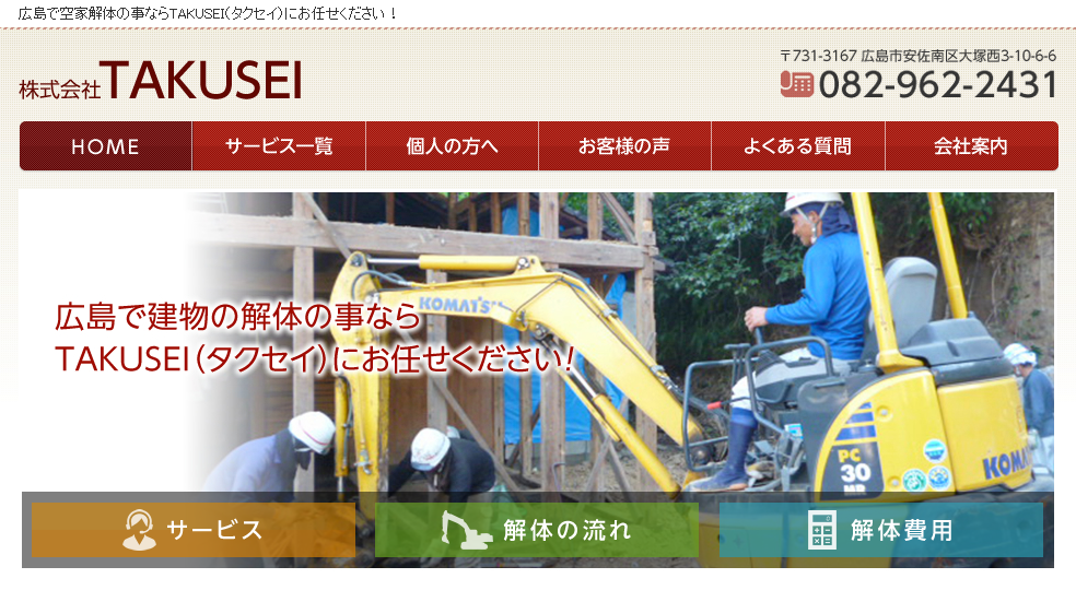 株式会社TAKUSEIの株式会社TAKUSEIサービス