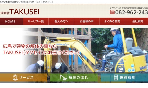 株式会社TAKUSEIの解体工事サービスのホームページ画像
