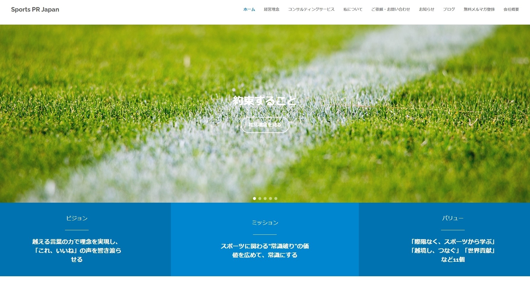 Sports PR Japan株式会社のSports PR Japan株式会社サービス