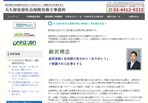 大久保史春社会保険労務士事務所の大久保史春社会保険労務士事務所サービス