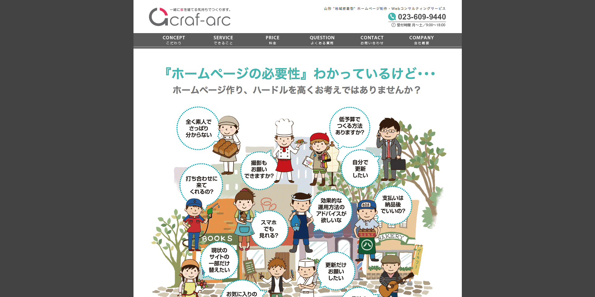 株式会社クラフアークのクラフアークサービス