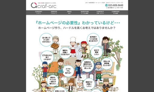 株式会社クラフアークのホームページ制作サービスのホームページ画像