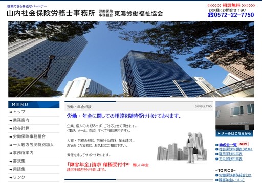 社会保険労務士法人 山内事務所の山内社会保険労務士事務所サービス