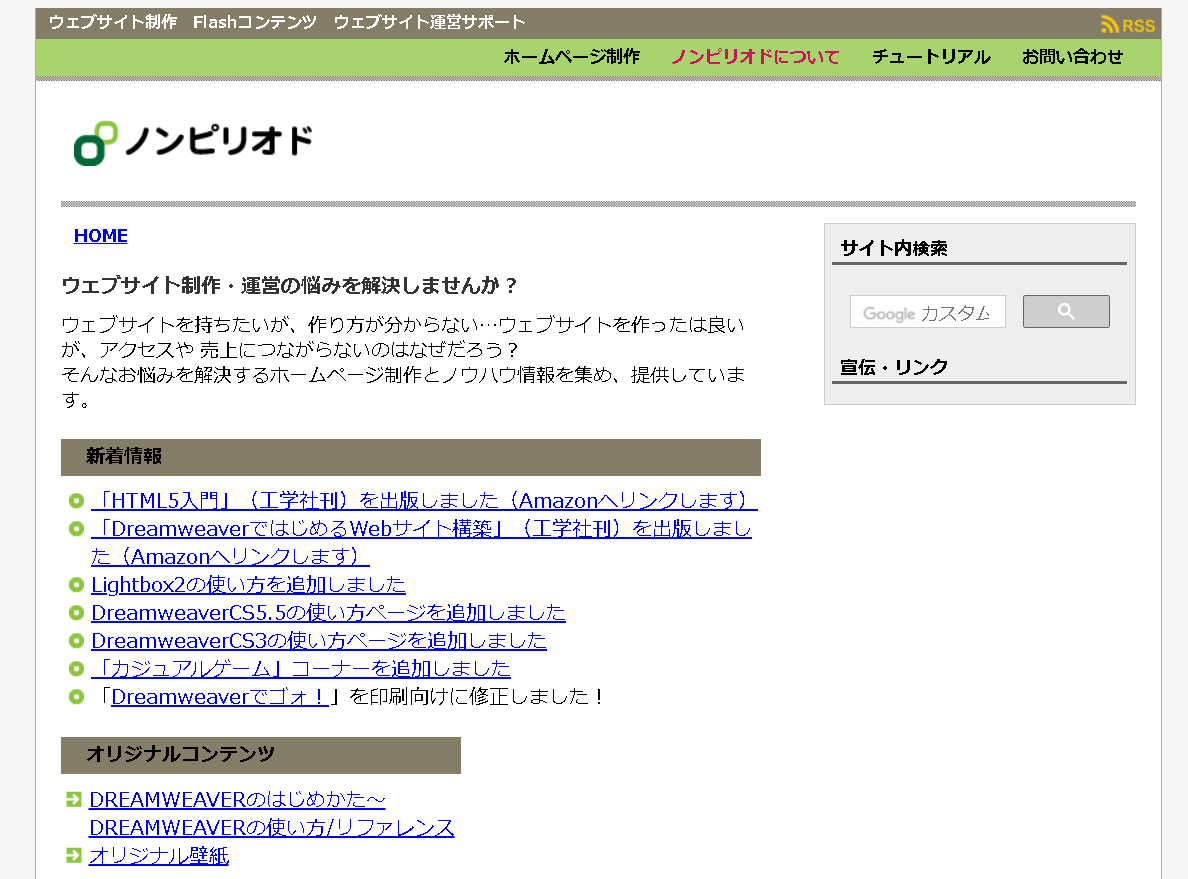 ノンピリオドのノンピリオドサービス