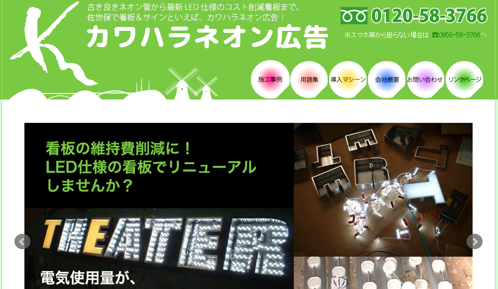 株式会社カワハラネオン広告の株式会社カワハラネオン広告サービス
