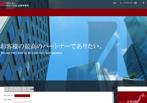 ベリーベスト法律事務所のベリーベスト法律事務所サービス