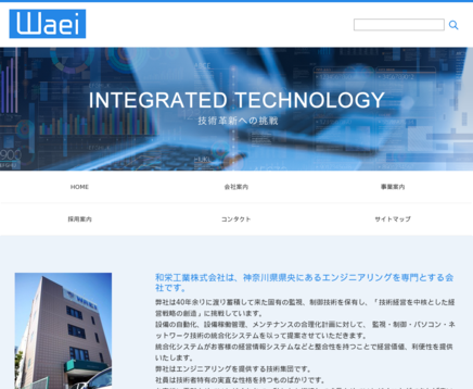 和栄工業株式会社の和栄工業株式会社サービス