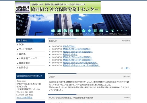 協同組合　社会保険労務士センターの協同組合社会保険労務士センターサービス