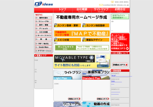 株式会社ＣＢイデアスの株式会社ＣＢイデアスサービス