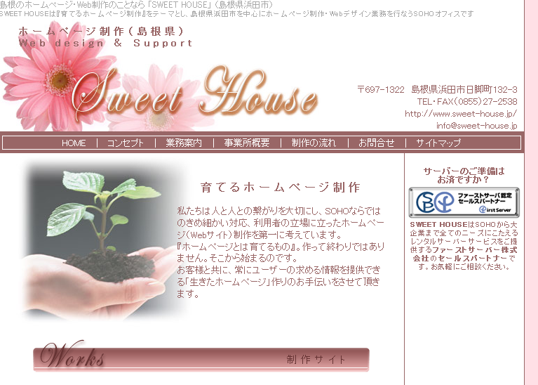 Web Design & Support SWEET HOUSE（スイートハウス）のWeb Design & Support SWEET HOUSE（スイートハウス）サービス