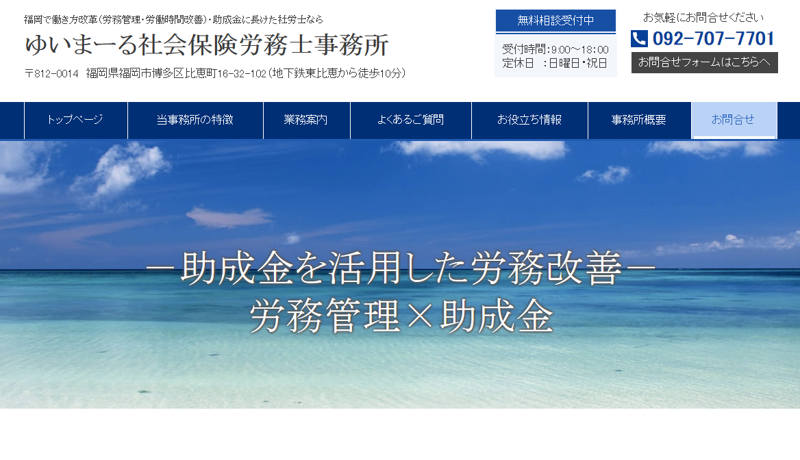ゆいまーる社会保険労務士事務所のゆいまーる社会保険労務士事務所サービス