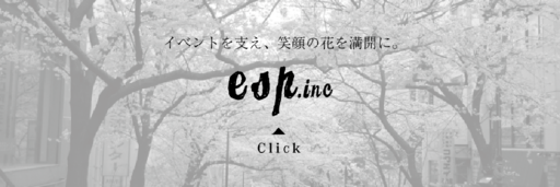 株式会社ESPのESPサービス