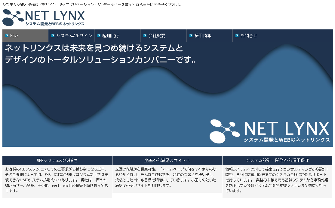 株式会社ネットリンクスの株式会社ネットリンクスサービス