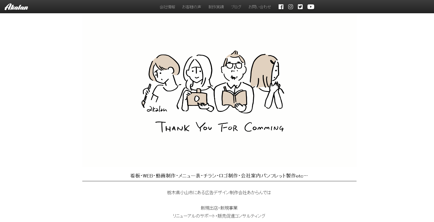 有限会社あからんの有限会社あからんサービス