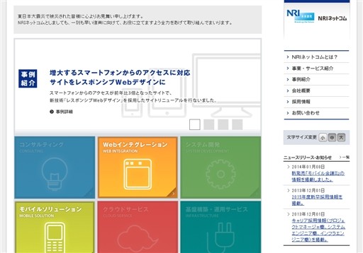 NRIネットコム株式会社のNRIネットコムサービス