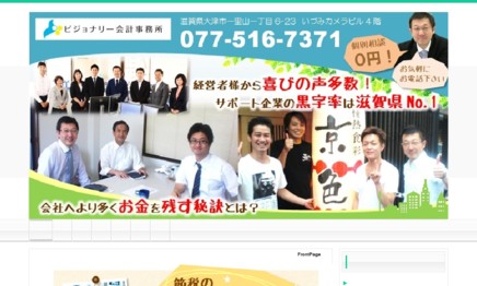 ビジョナリー会計事務所の税理士サービスのホームページ画像