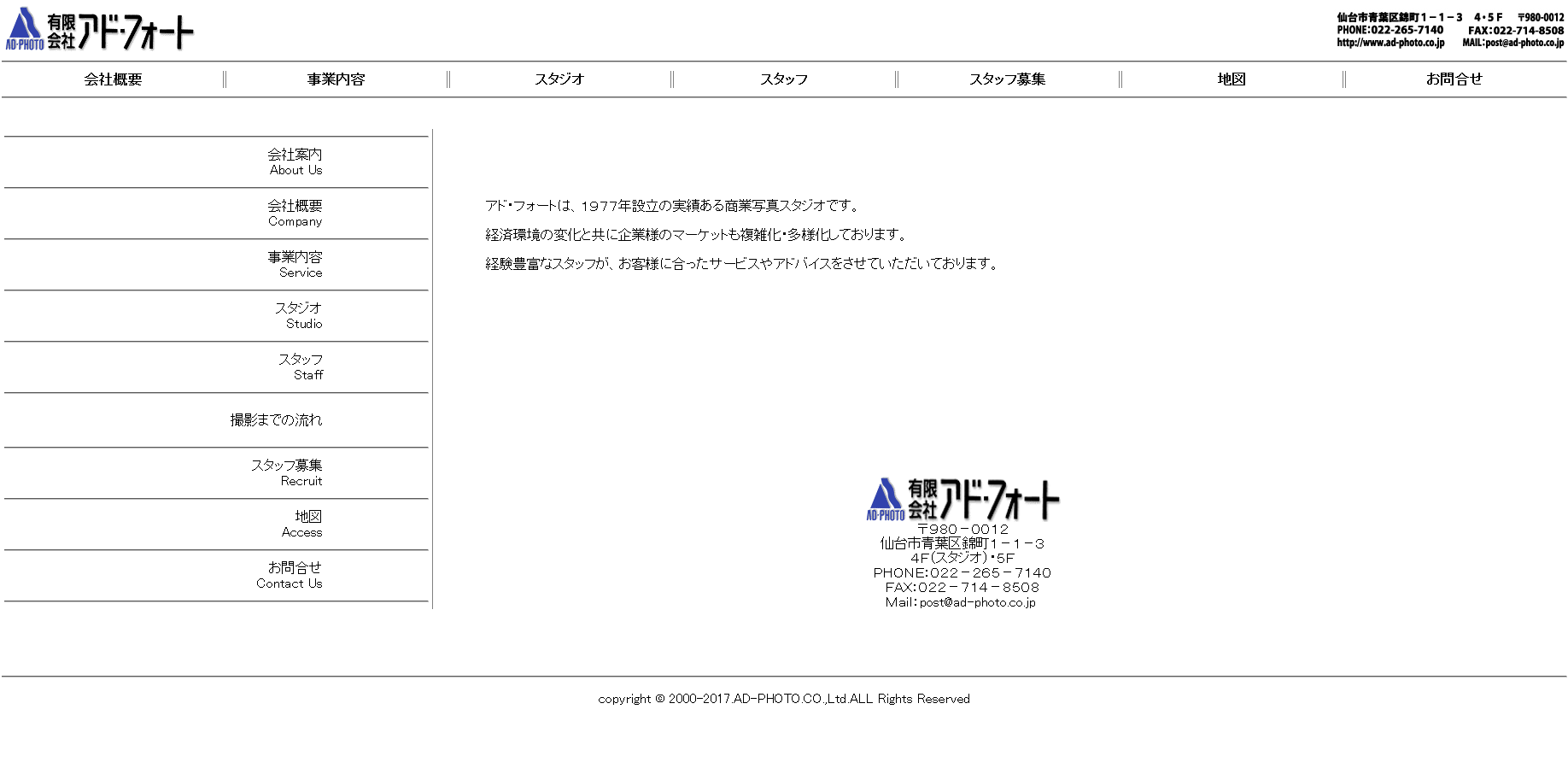 有限会社アド・フォートの有限会社アド・フォートサービス
