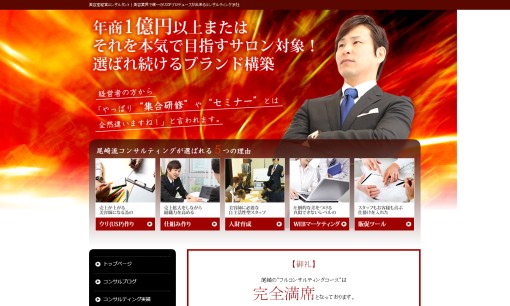 株式会社ウェブランディングの店舗コンサルティングサービスのホームページ画像