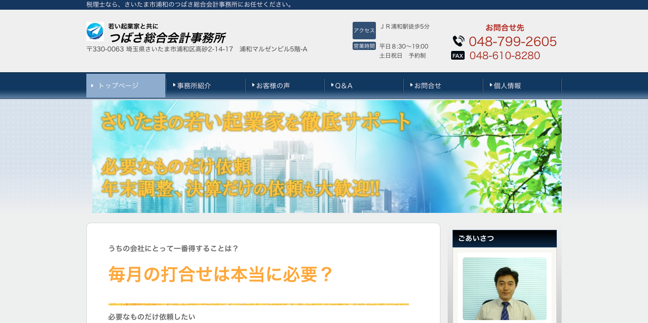 つばさ総合会計事務所のつばさ総合会計事務所サービス