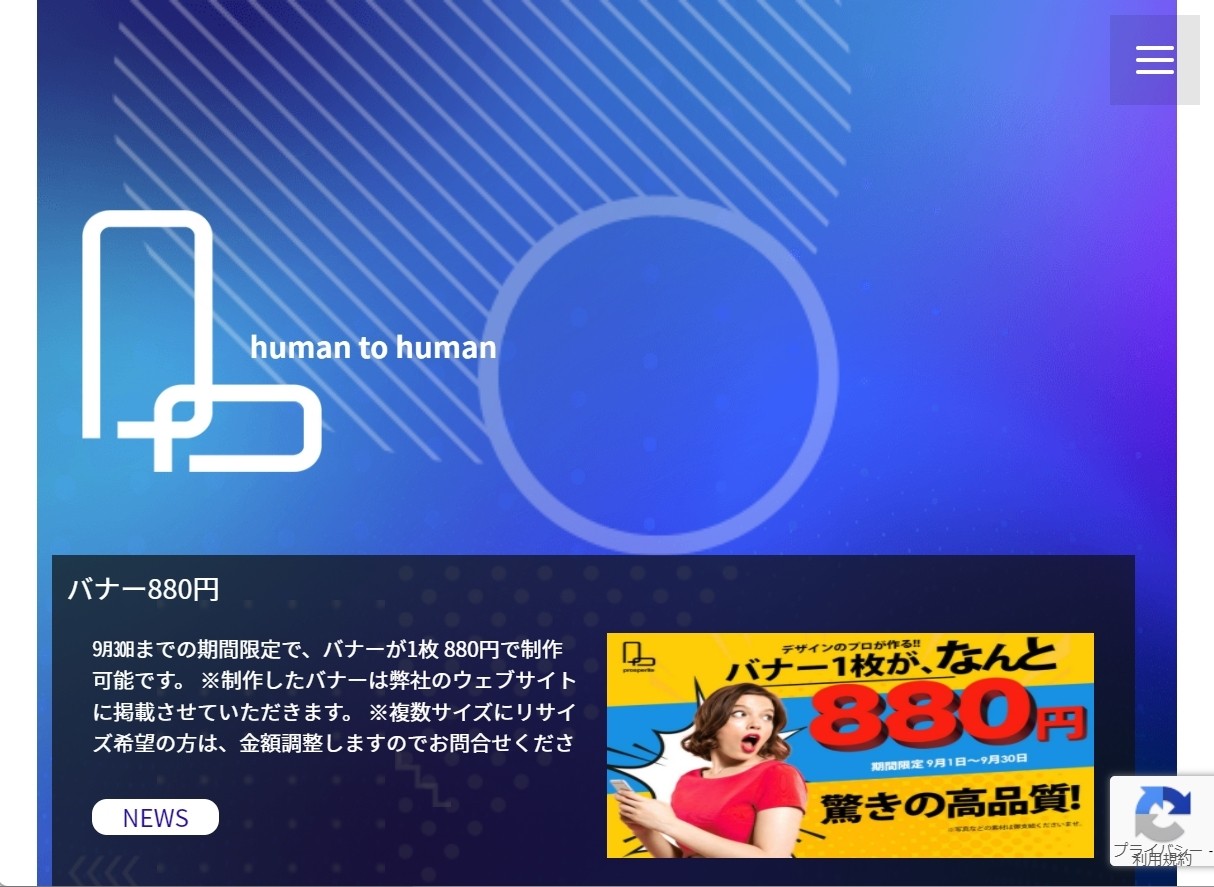 株式会社プロスペリテのプロスペリテサービス